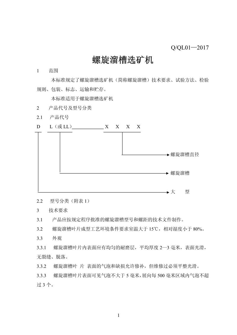 企業(yè)標準_3.JPG