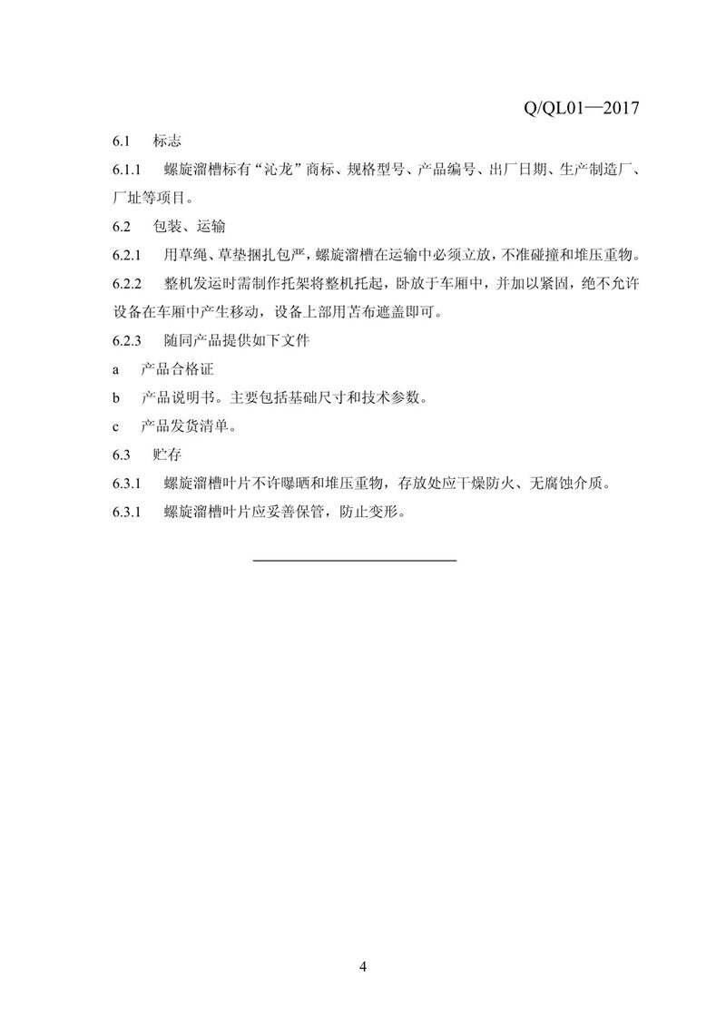 企業(yè)標準_6.JPG