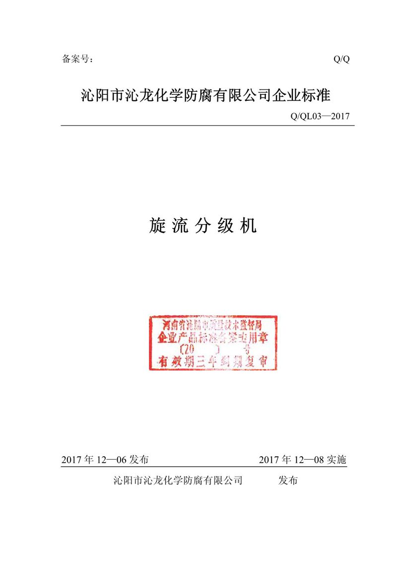 企業(yè)標準_12.JPG