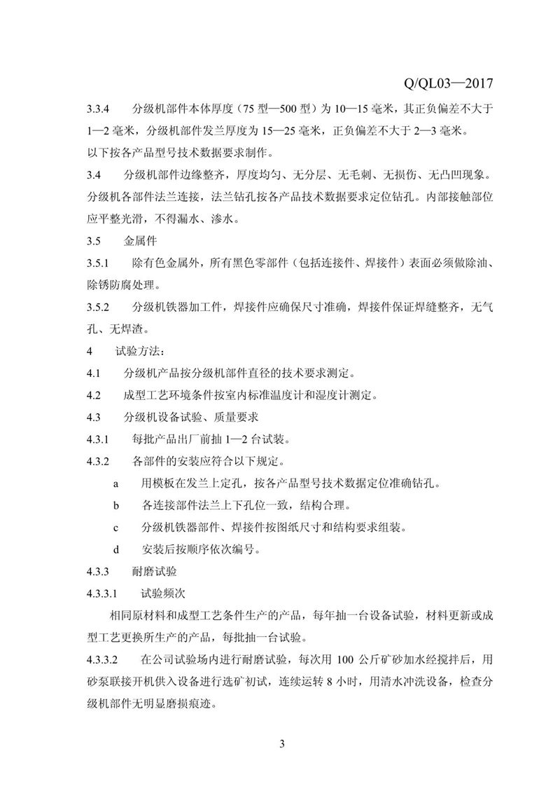 企業(yè)標準_16.JPG